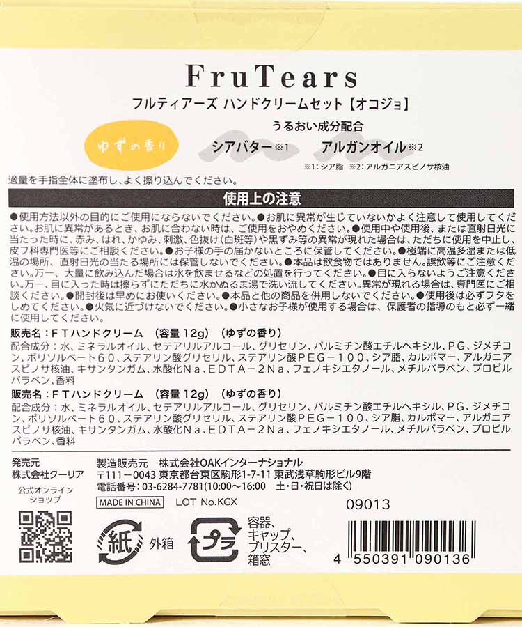 フルティアーズハンドクリームギフトセット