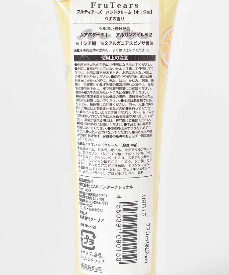 フルティアーズハンドクリーム