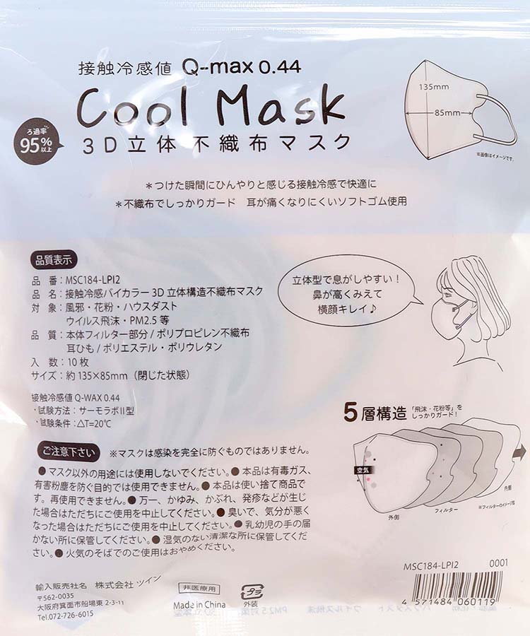 3D立体不織布クールマスク