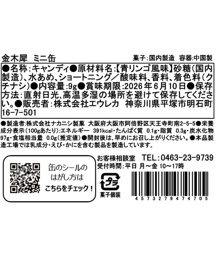 エウレカ 金木犀ミニ缶