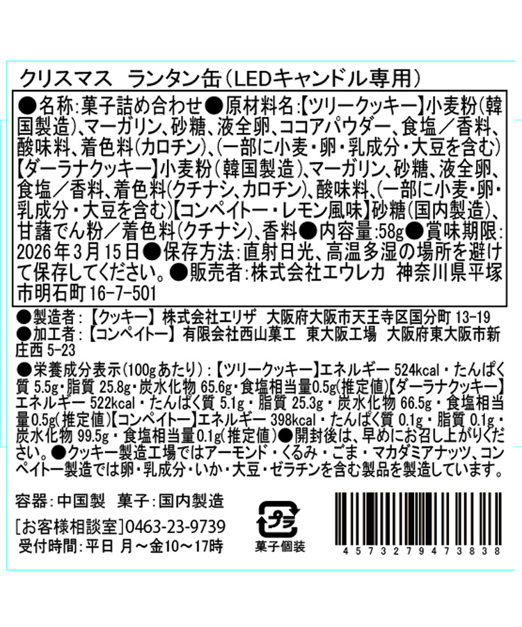 エウレカ クリスマスランタン缶