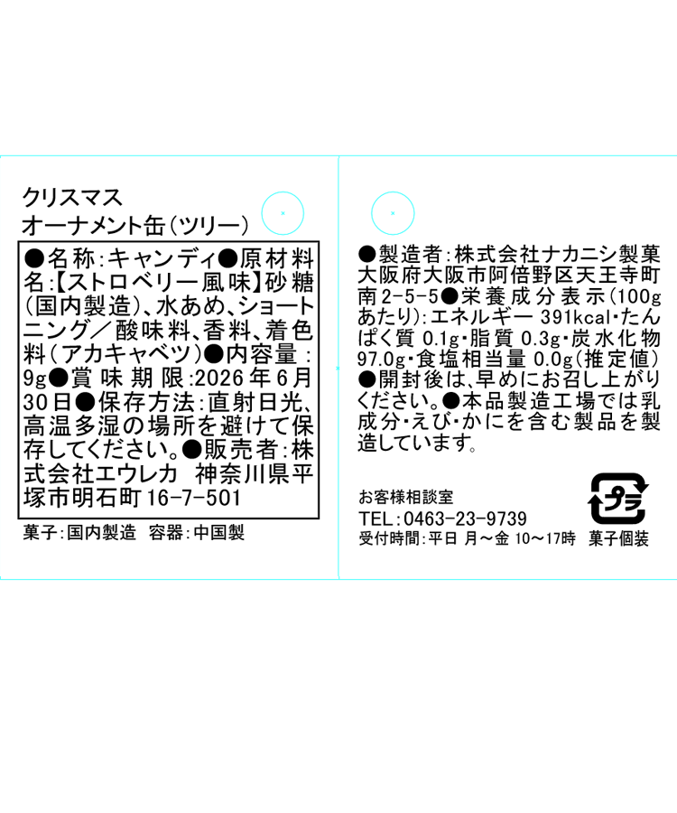 エウレカ クリスマスオーナメント缶