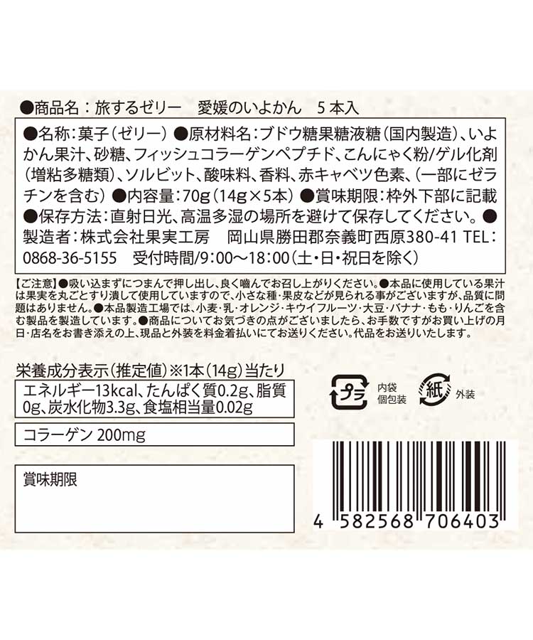 旅するゼリー