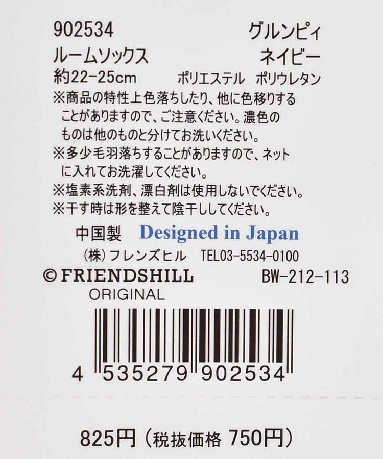 ルームソックス