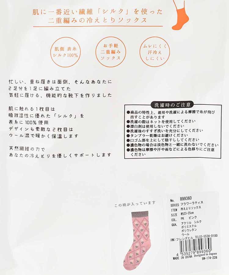 冷えとりソックス