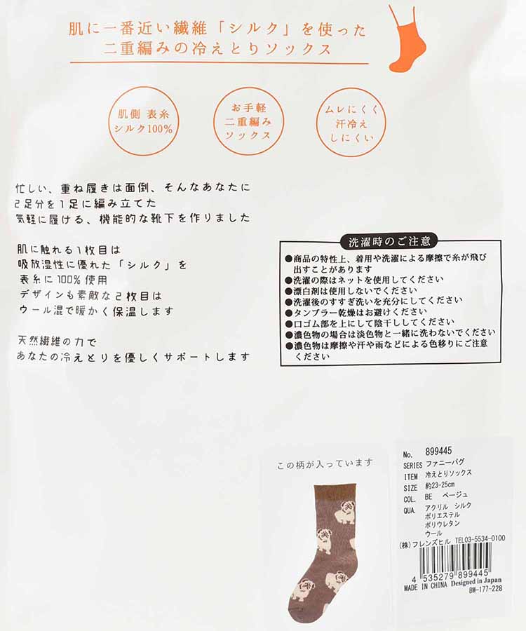 冷えとりソックス