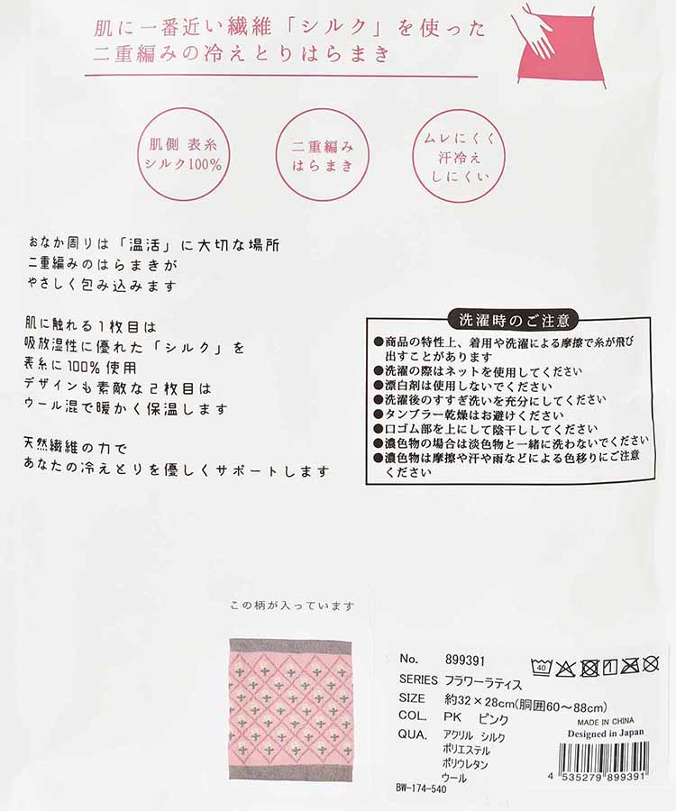 冷えとり腹巻き