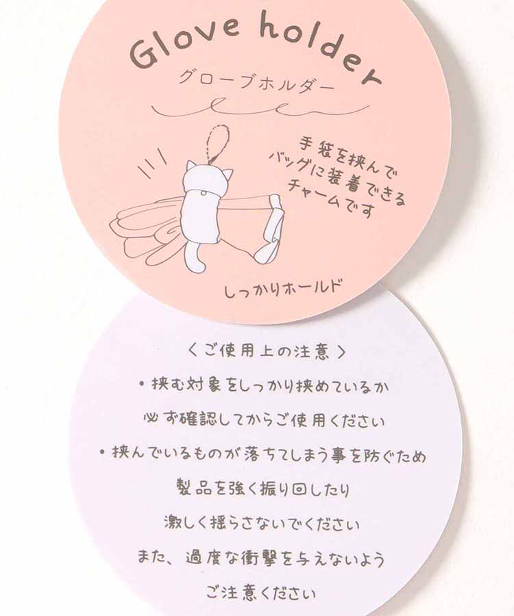 nekofurグローブホルダー