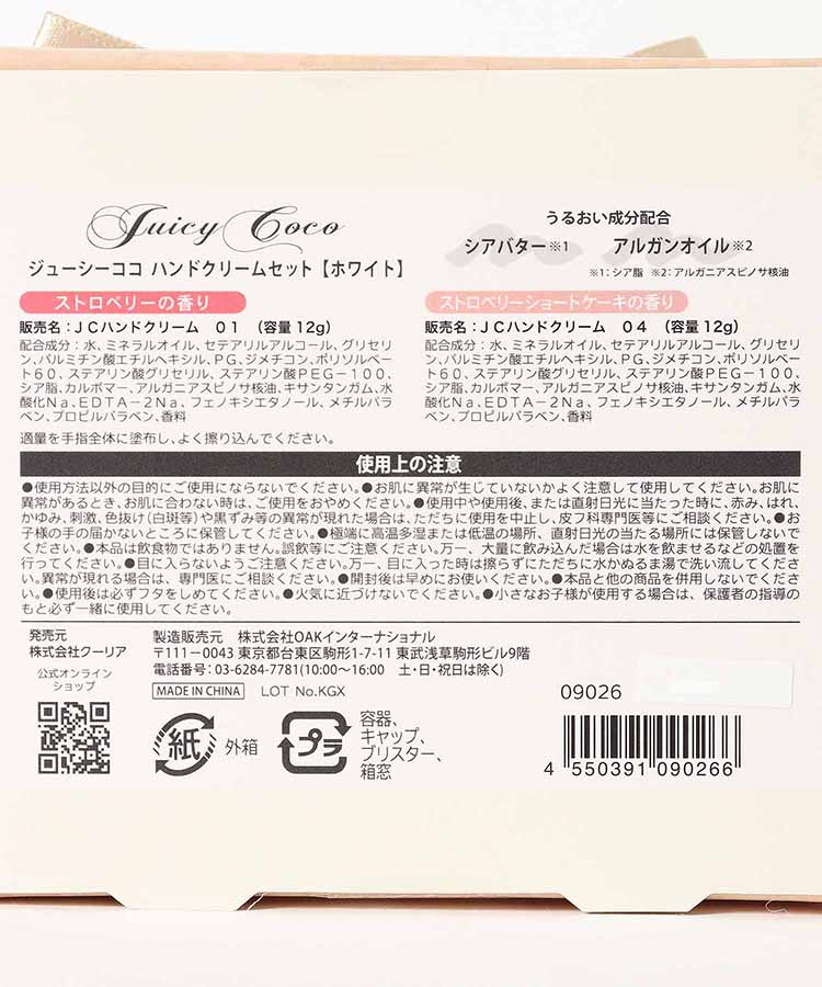 ジューシーココハンドクリームギフトセット