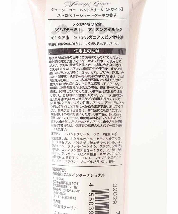 ジューシーココハンドクリーム