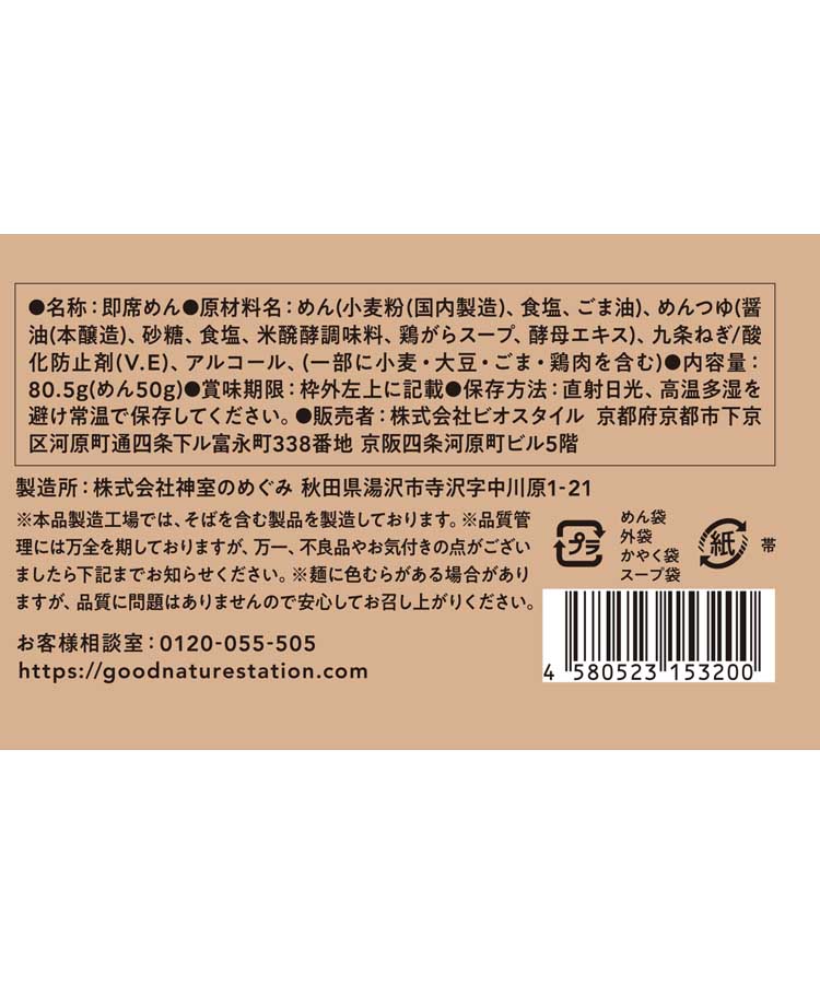 九条ねぎと地鶏の旨出汁にゅうめん