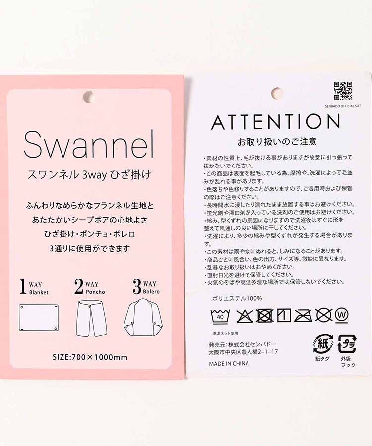 スワンネル3wayひざ掛け