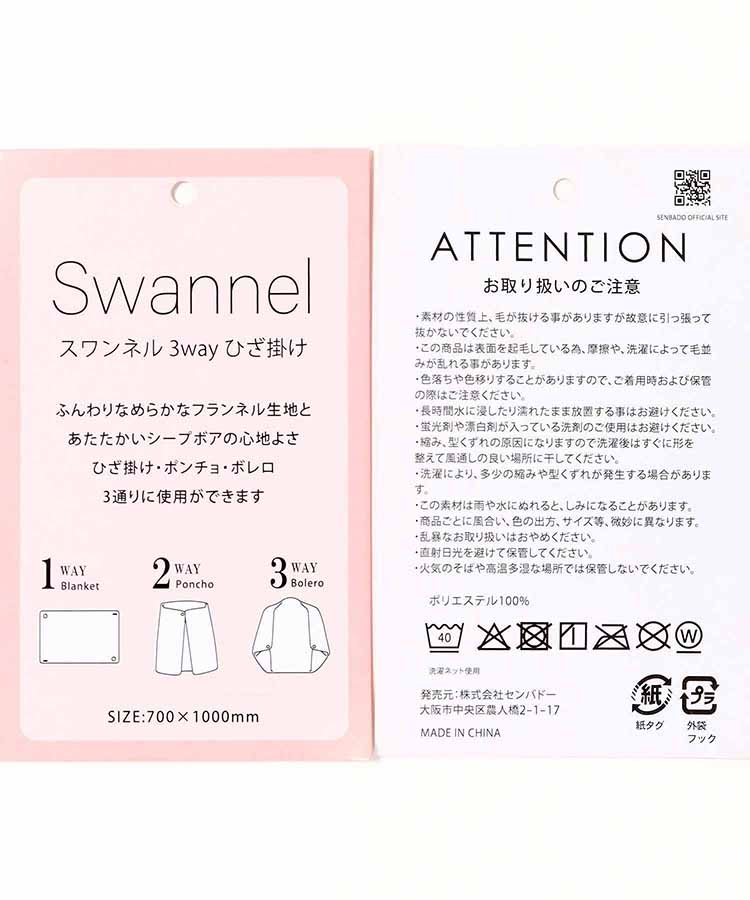 スワンネル3wayひざ掛け