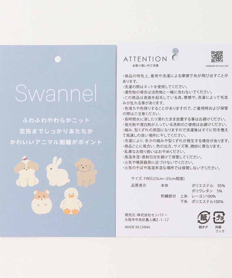 スワンネルおやすみルームソックス