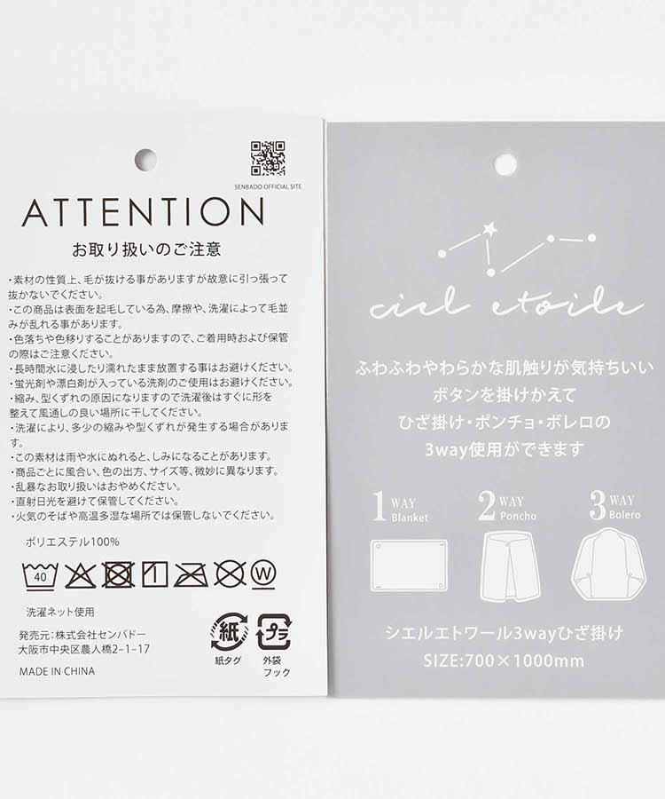 シエルエトワール3wayひざ掛け
