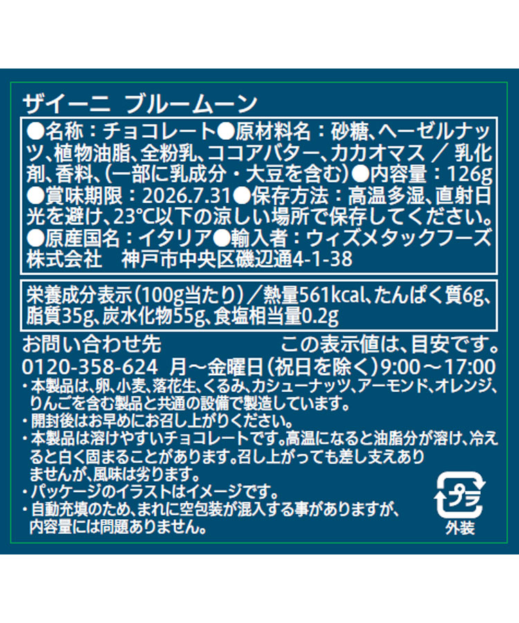 ザイーニブルームーン