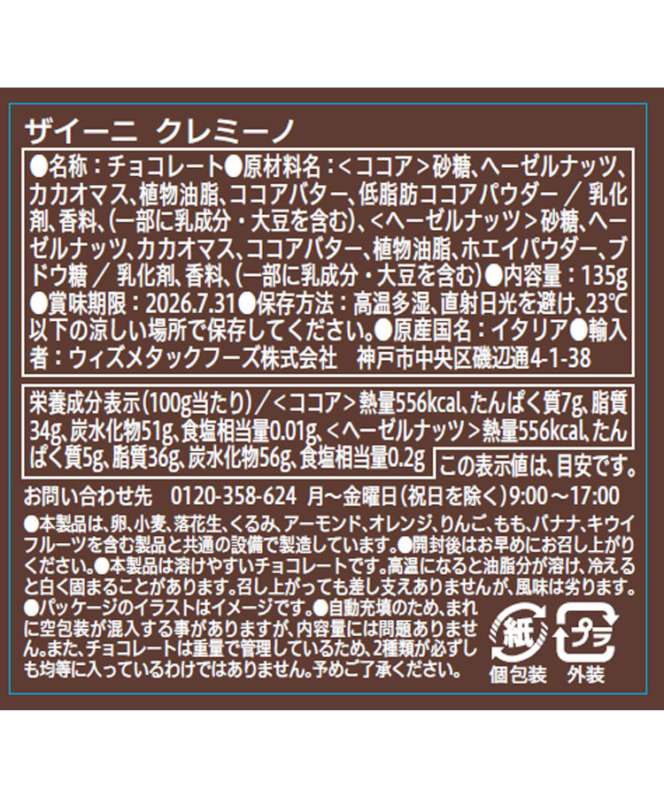 ザイーニクレミーノ