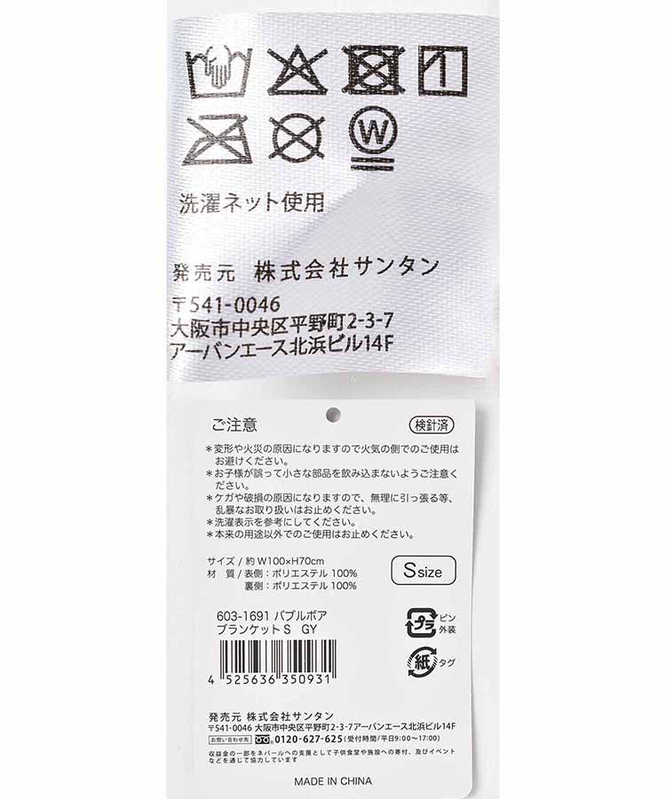 ≪SALE≫バブルボアブランケット