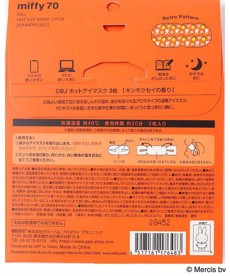 miffy70ホットアイマスク3P