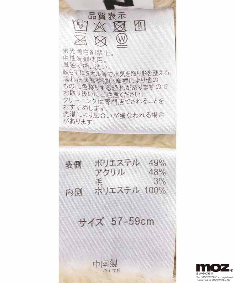 moz裏ボアケーブル編みニット帽