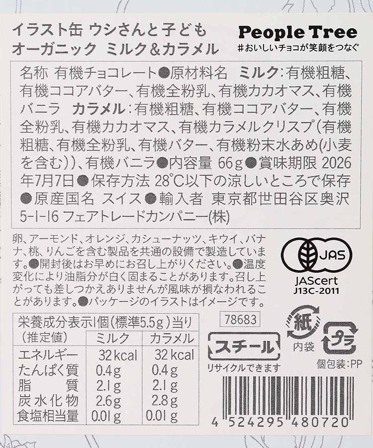 ピープルツリー オーガニックイラスト缶ウシさんと子ども