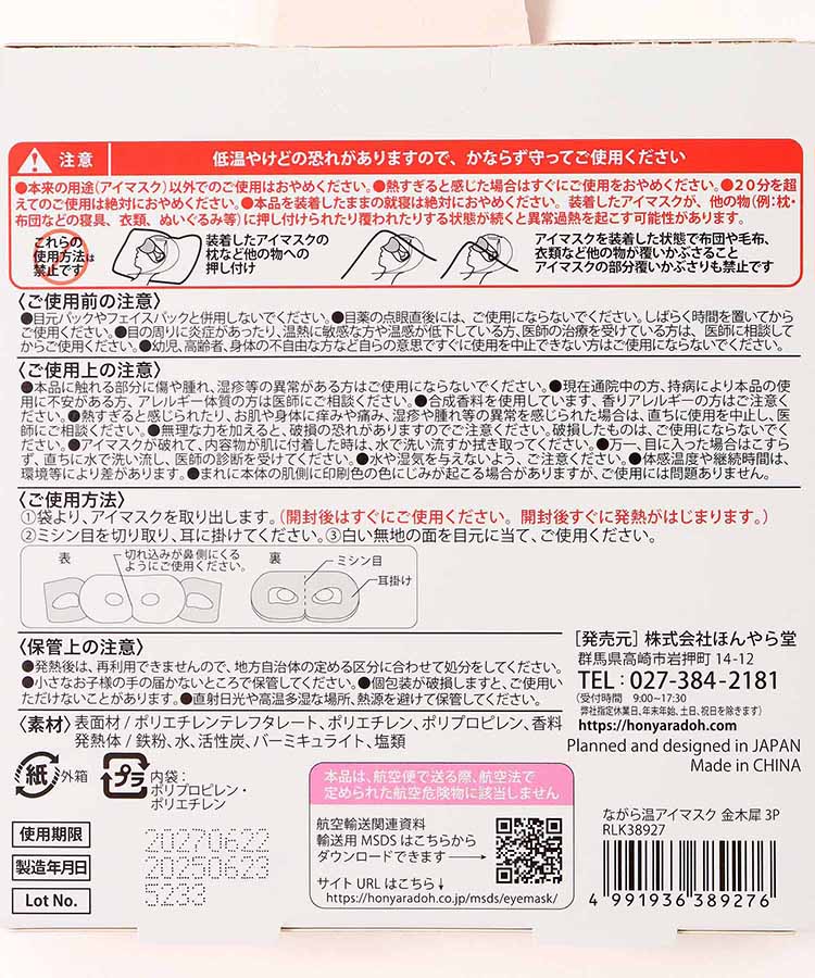 ながら温アイマスク金木犀3P フェイス ヘア ケア用品 ケアグッズ