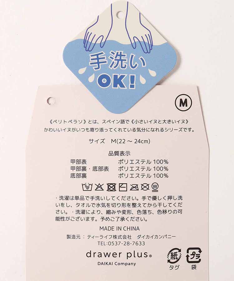 ブチ柄イヌボアスリッパ