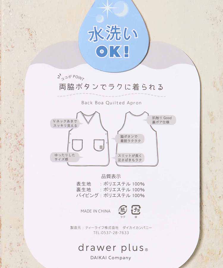 カリダキルトエプロン