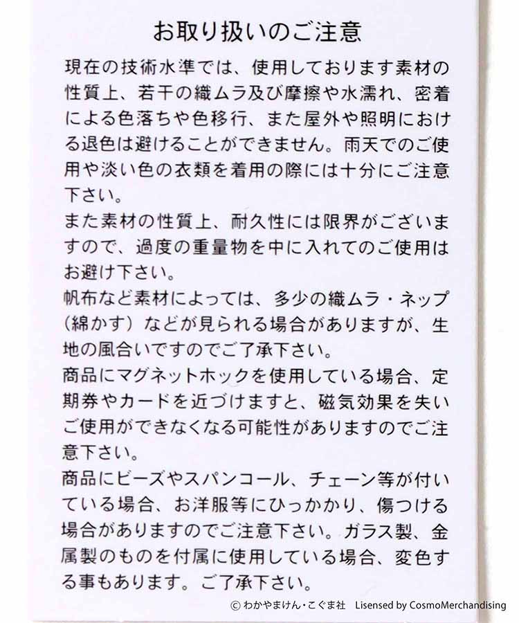 こぐまちゃんえほんミニトート