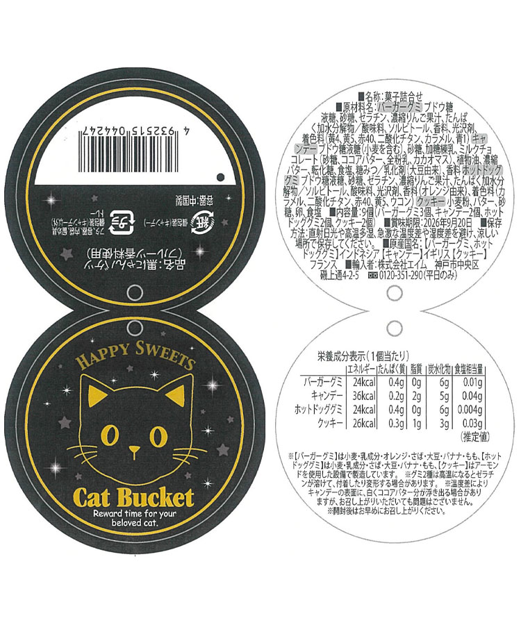 黒にゃんバケツ