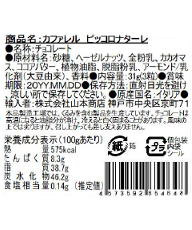 カファレル クリスマスピッコロナターレ