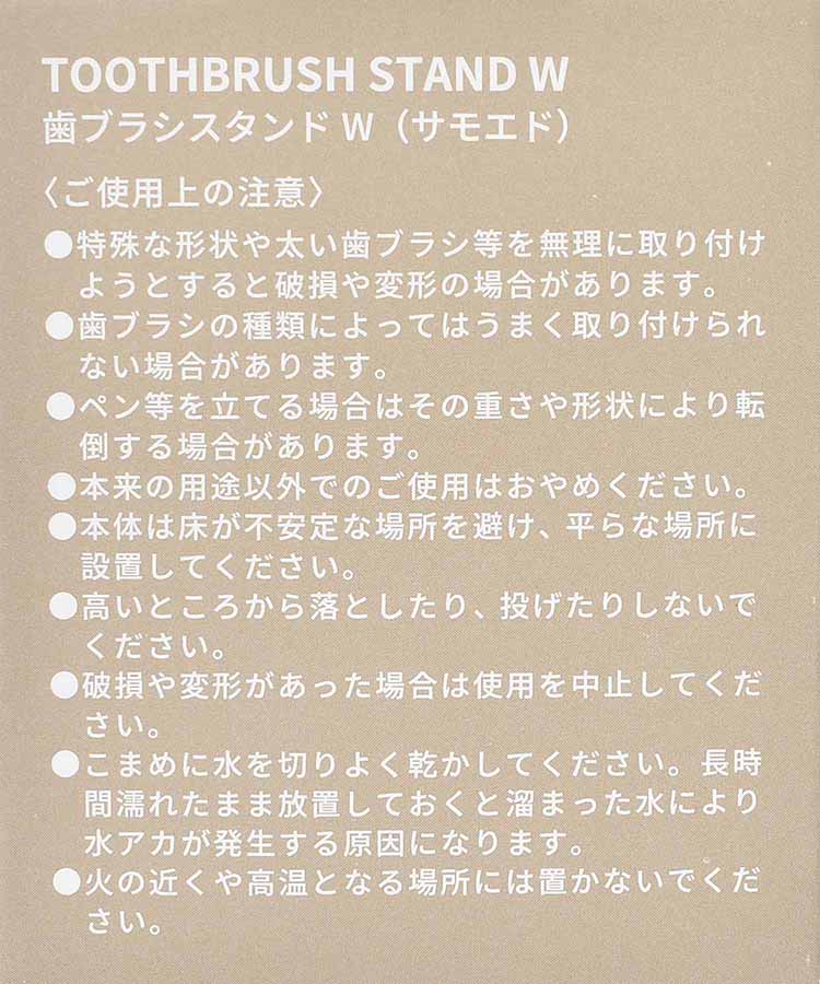 サモエド歯ブラシスタンドW