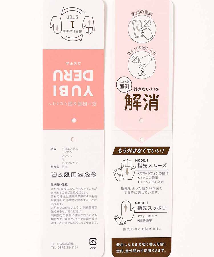 ユビデルミトングローブ