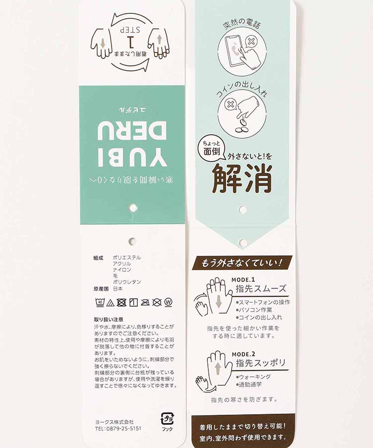 ユビデル刺繍グローブ