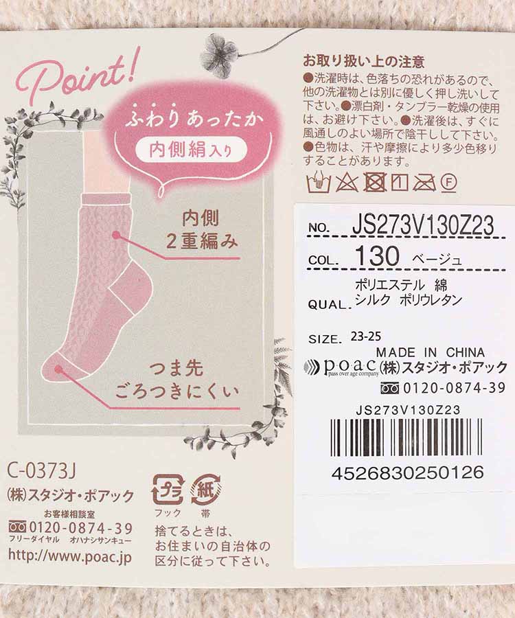 鹿の子畦シルク混ソックス