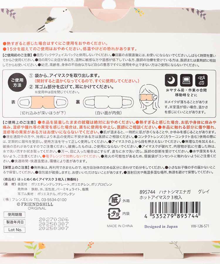 ほっとぬくぬくアイマスク3P