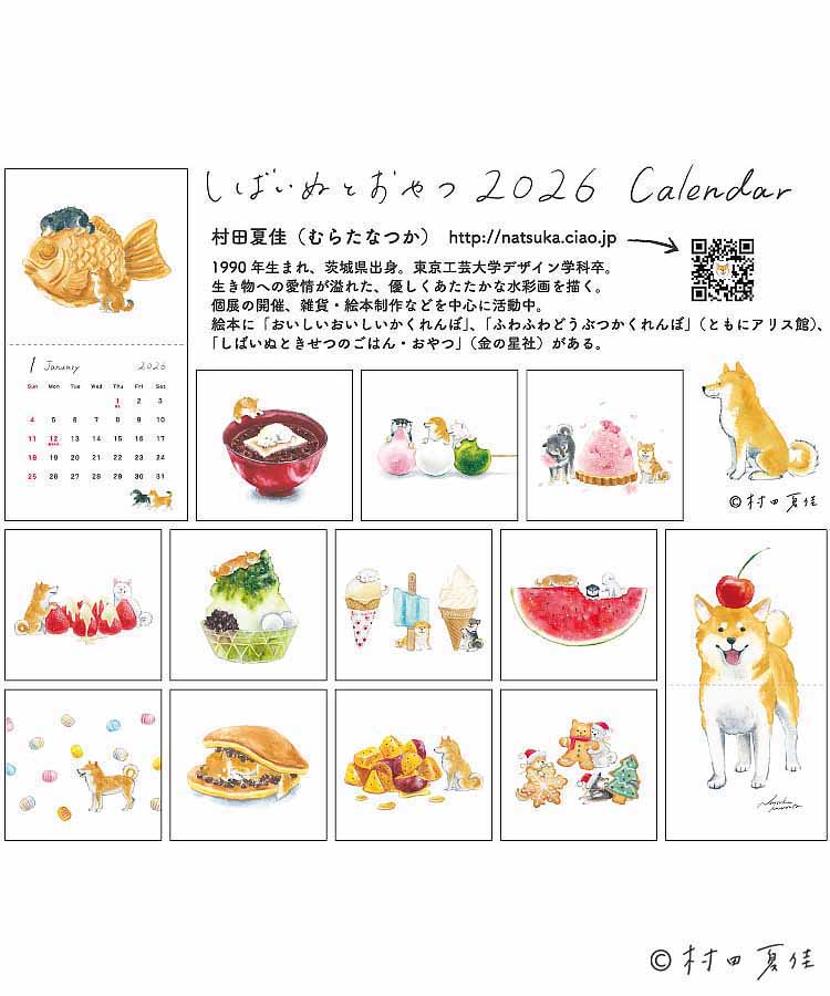 しばいぬとおやつカレンダー26