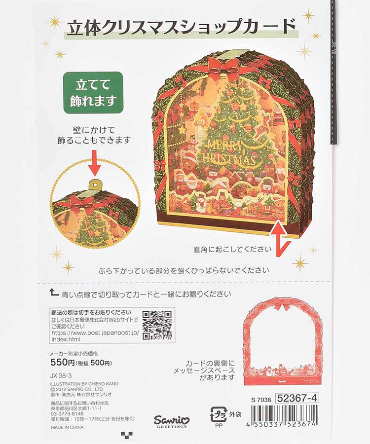 立体クリスマスショップカード