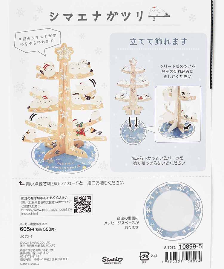 シマエナガツリークリスマスカード