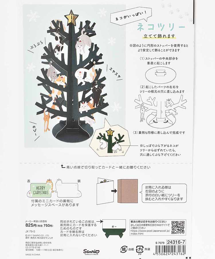 ネコツリークリスマスカード