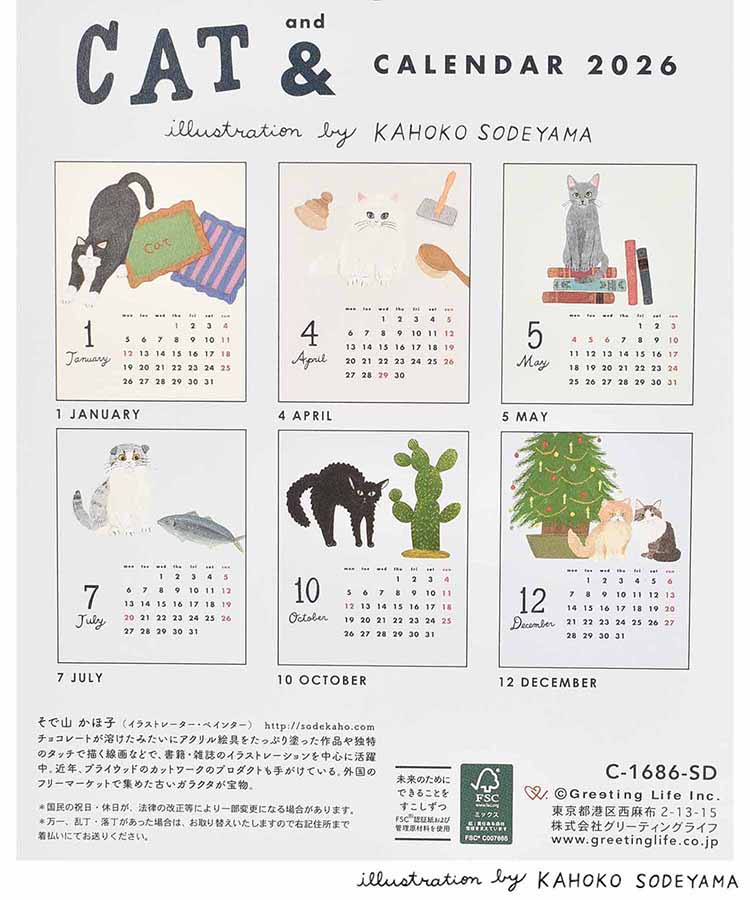 そで山かほ子2wayカレンダー26