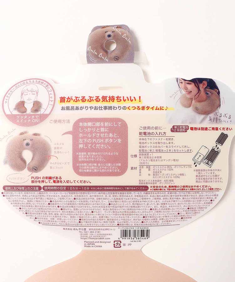 ネックぶるぶるる