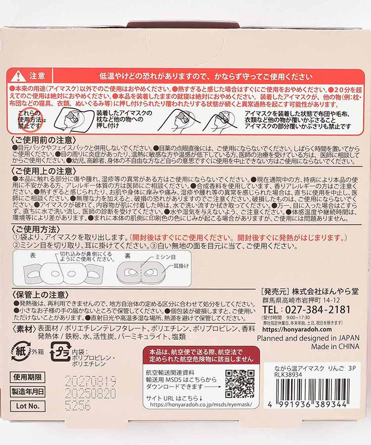 りんごながらアイマスク3P