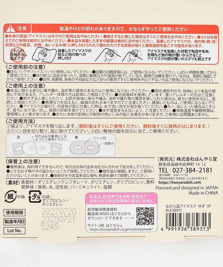 ゆずながら温アイマスク3P