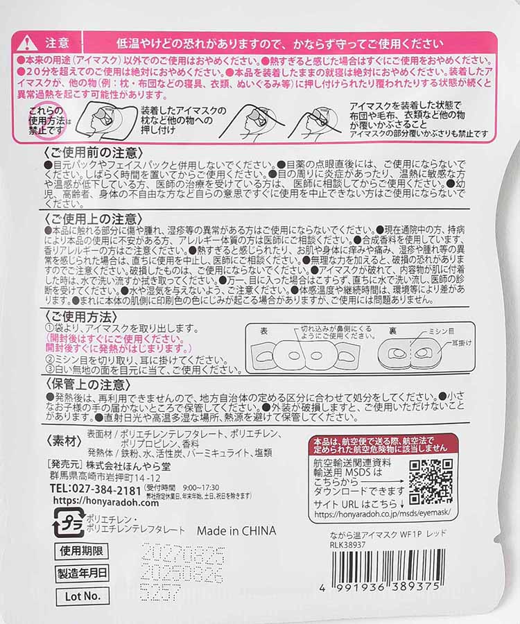 WinterFestivalながら温アイマスク1P