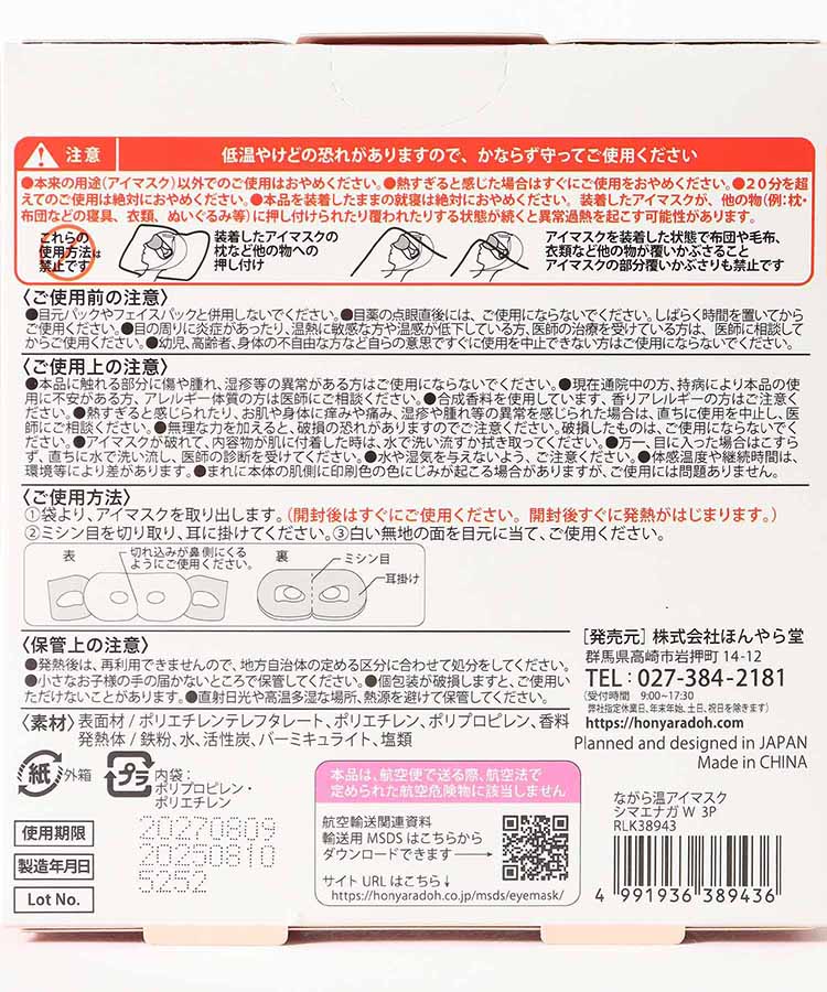 シマエナガながら温アイマスク 3P