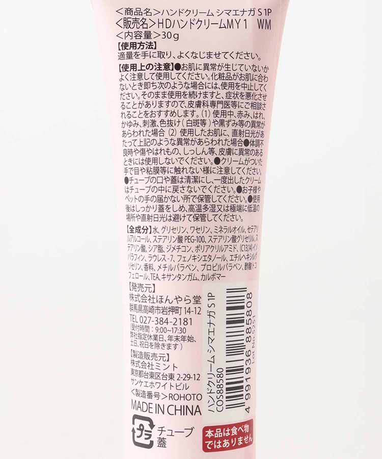 シマエナガハンドクリーム1P