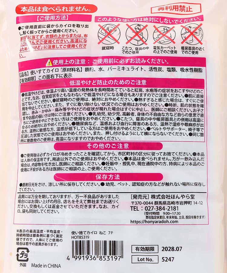 使い捨てカイロ7P