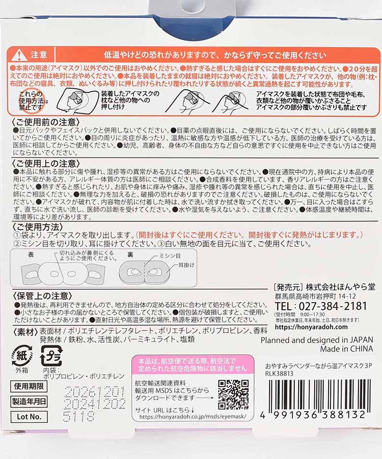 おやすみラベンダー温アイマスク