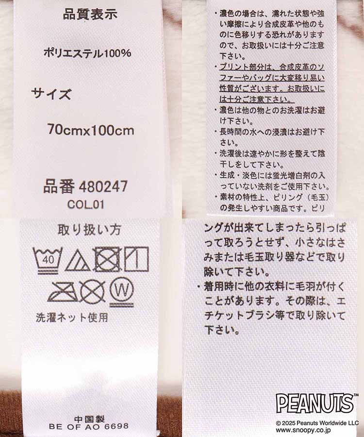 スヌーピー総柄3wayケープ